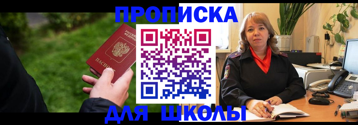 купить прописку в Немане