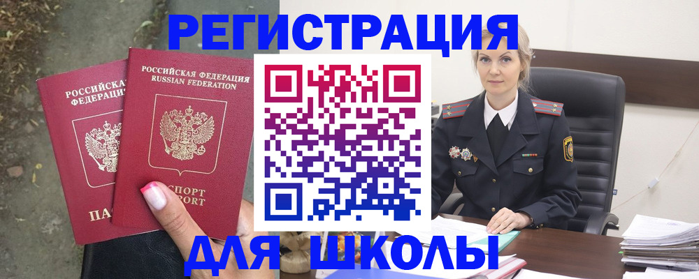 прописка 2025 в Немане