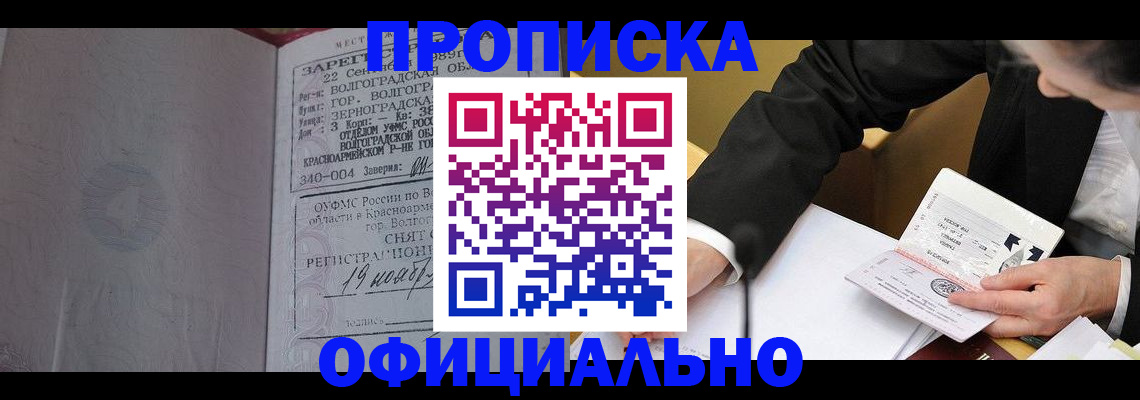 прописка для работы в Немане