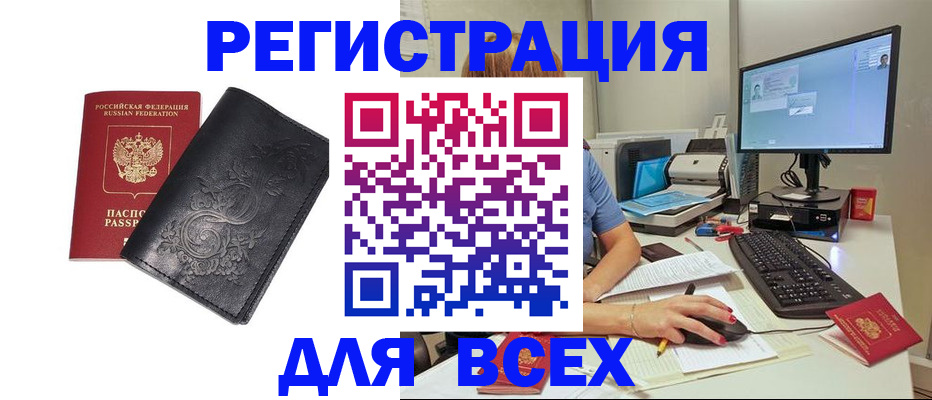 прописка 2025 в Немане